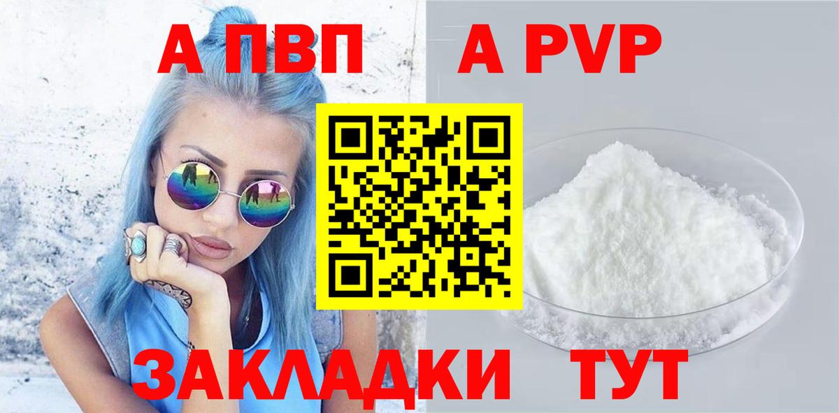 APVP Соль  Альфа ПВП Crystall  Вход с VPN  закладка  Подольск 