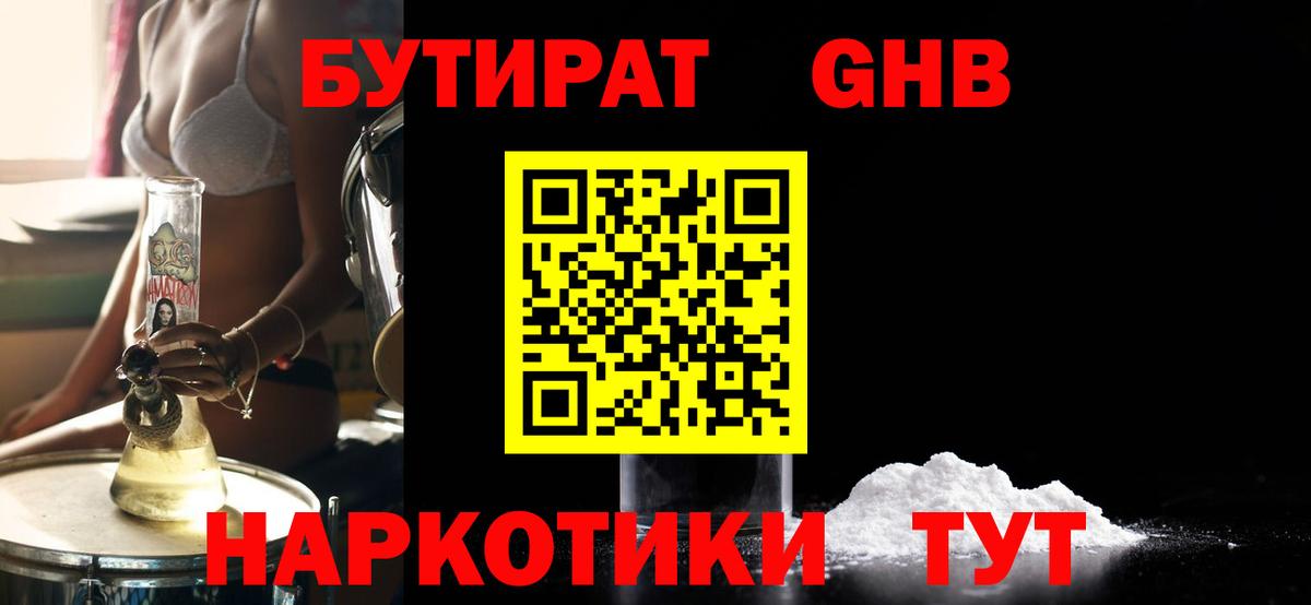 Подольск  БУТИРАТ вода  Вход с VPN 