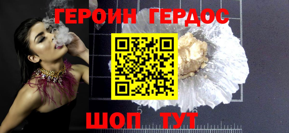 ГЕРОИН Heroin Подольск