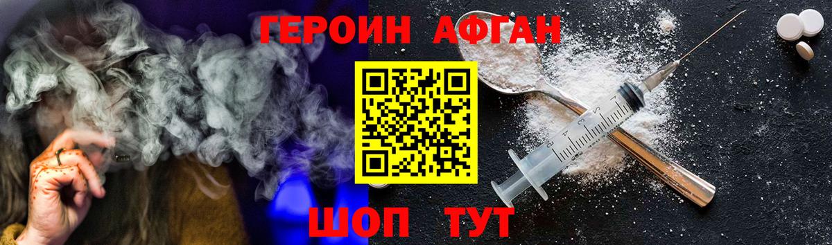 ГЕРОИН афганец  Вход с VPN  Подольск 