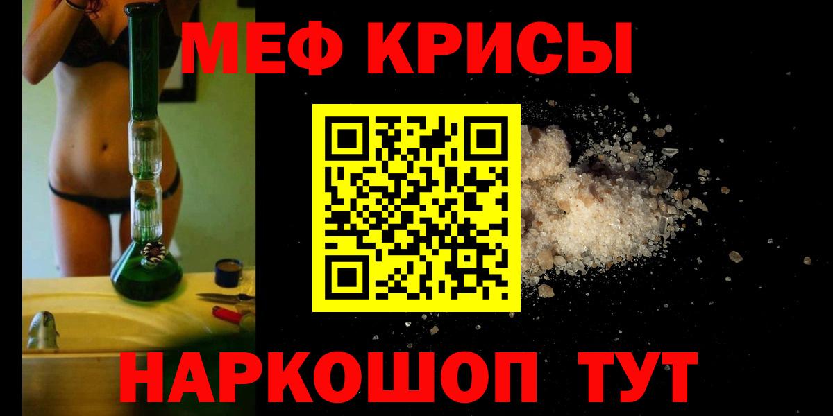 Меф мяу мяу Подольск