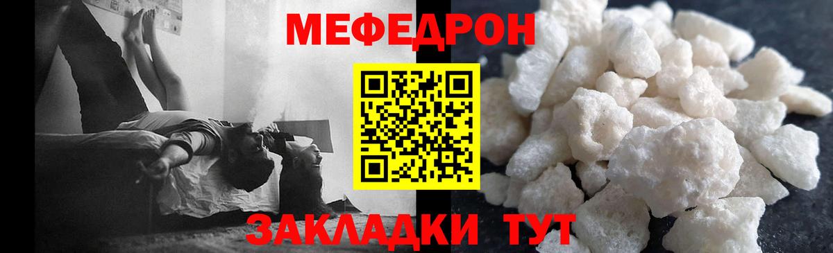 МЯУ-МЯУ mephedrone  Вход с VPN  Меф  Мефедрон VHQ  Подольск 