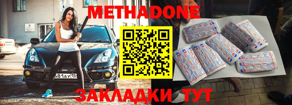 Метадон мёд  ОМГ ОМГ как зайти  МЕТАДОН methadone  Подольск  Вход с VPN 