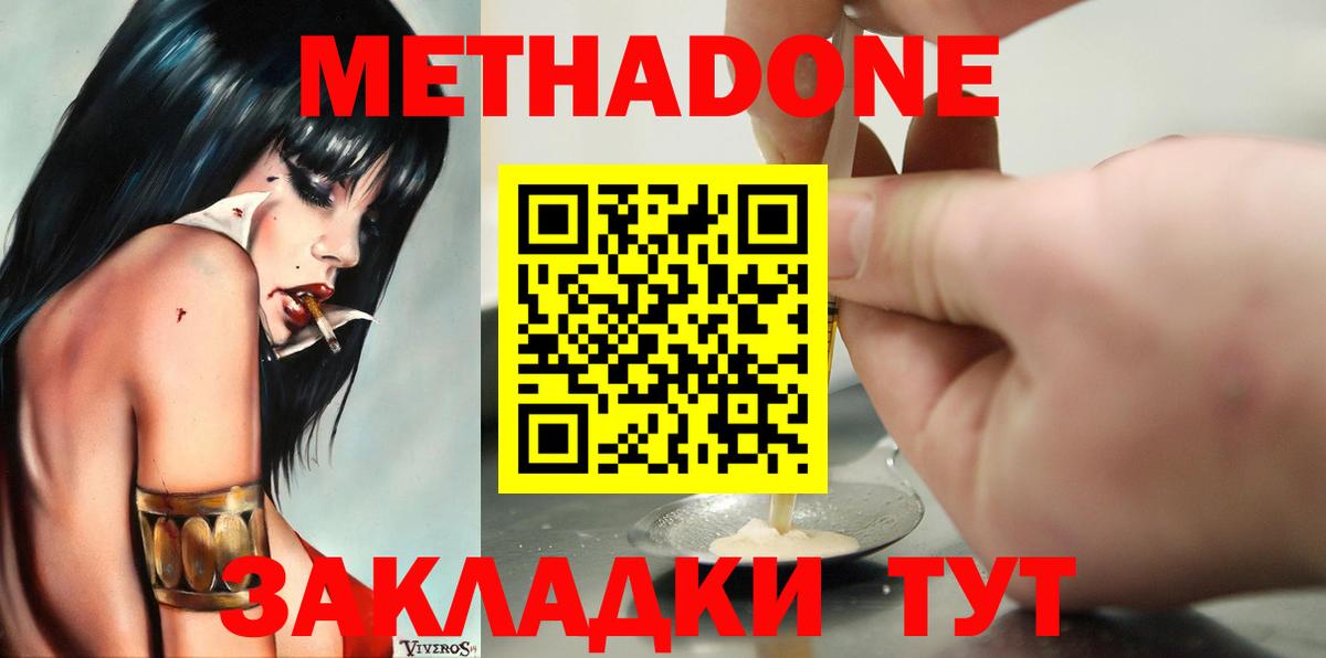 МЕТАДОН VHQ Подольск